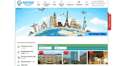 Desktop Screenshot of lagunavl.ru